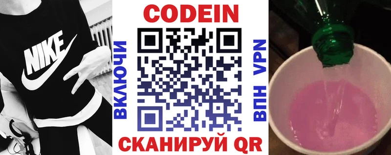 Кодеиновый сироп Lean напиток Lean (лин)  Купить закладки  Юрьевец 